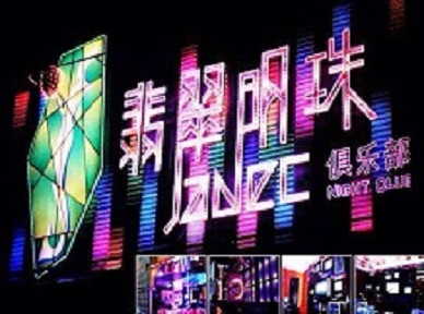 高昌哪里荤的KTV陪酒女漂亮多-翡翠明珠KTV好玩会所体验